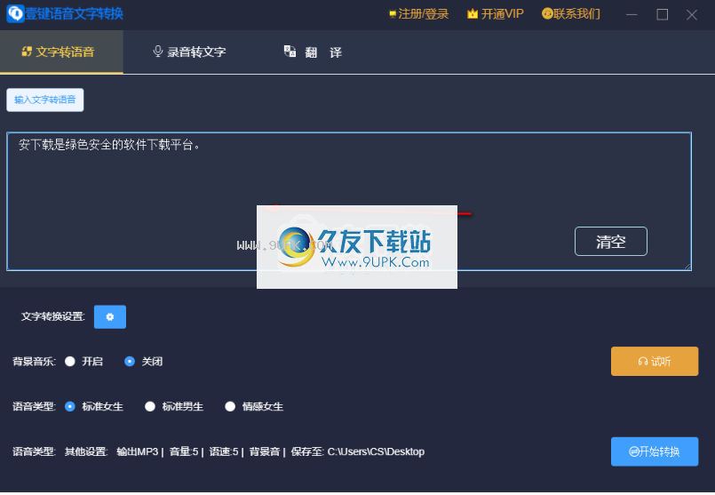 壹键语音文字转换