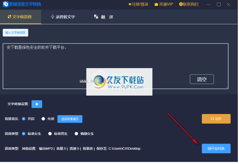 壹键语音文字转换