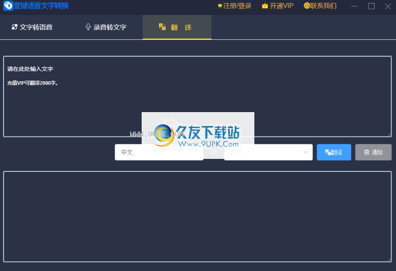 壹键语音文字转换