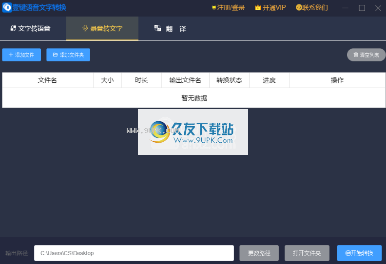 壹键语音文字转换