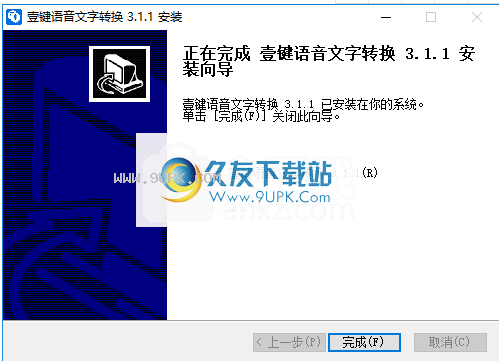 壹键语音文字转换