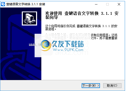 壹键语音文字转换