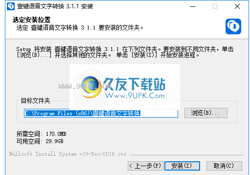 壹键语音文字转换
