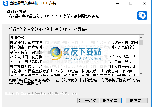 壹键语音文字转换