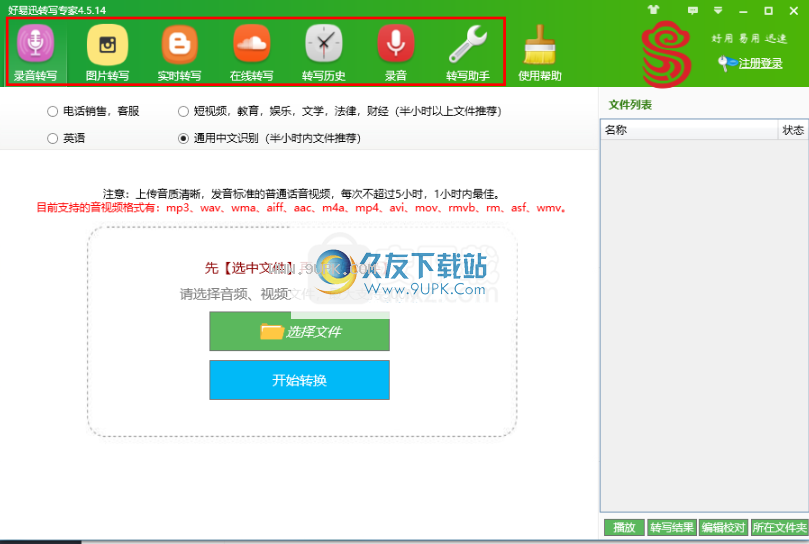 好易迅转写专家