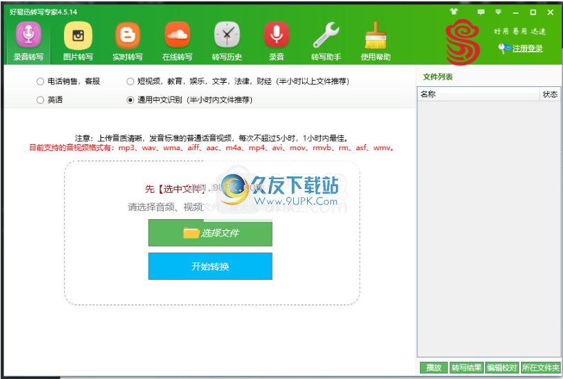 好易迅转写专家