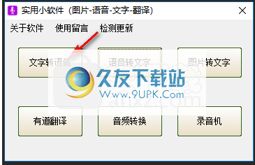 文字转语音工具箱