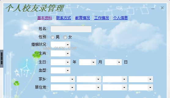 同学信息管理工具