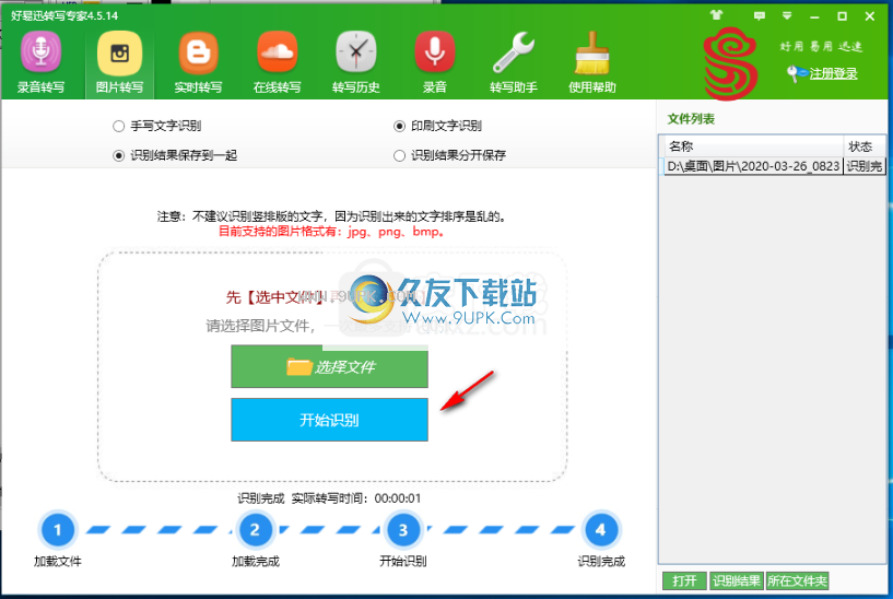 好易迅转写专家