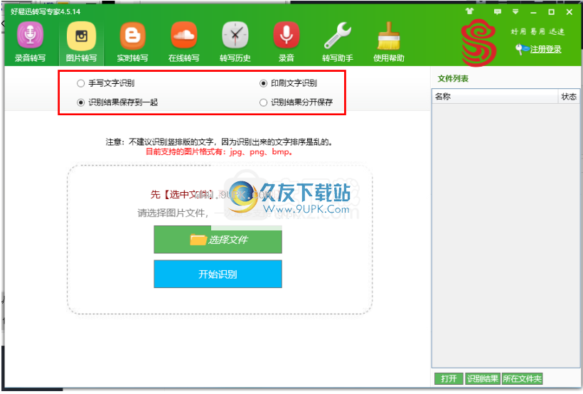 好易迅转写专家
