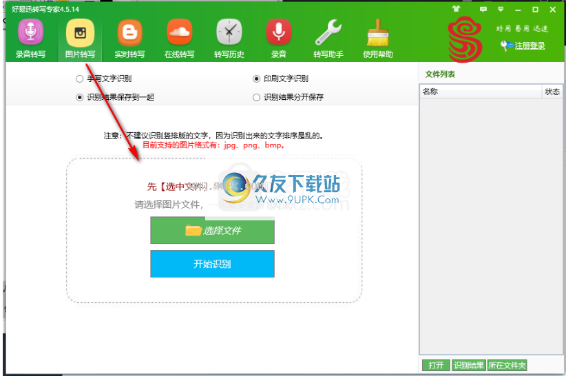 好易迅转写专家