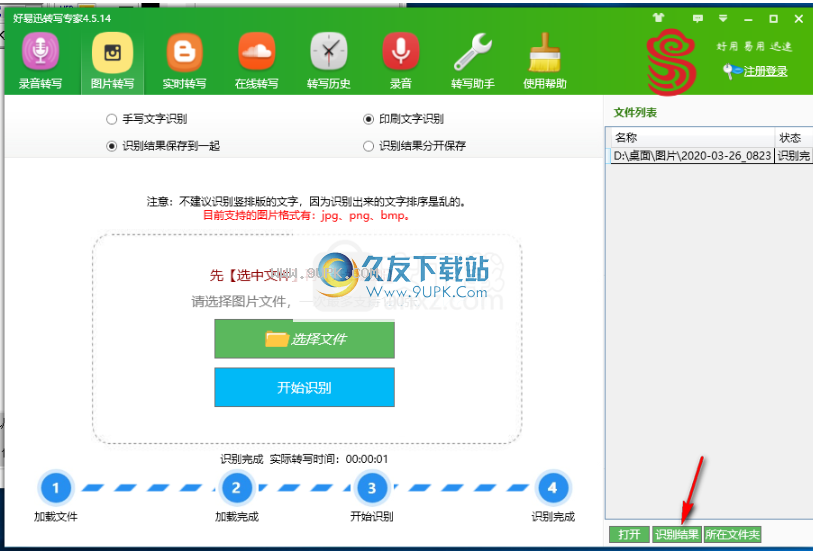 好易迅转写专家