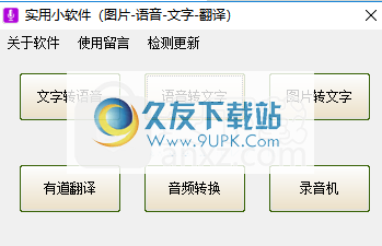 文字转语音工具箱