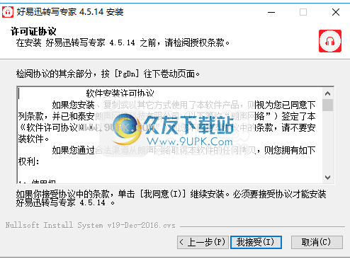 好易迅转写专家
