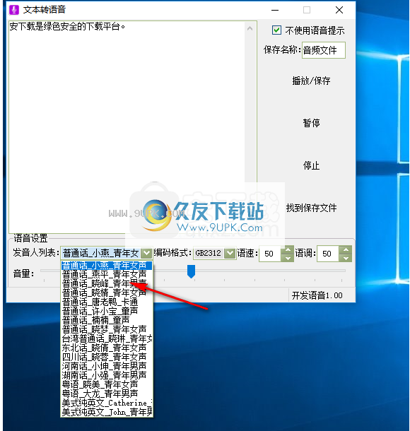文字转语音工具箱