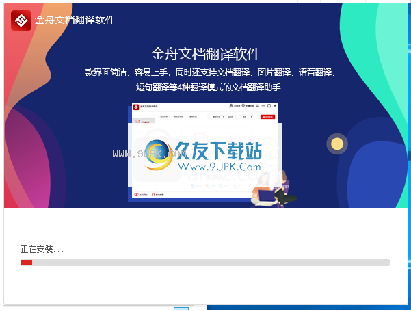 金舟文档翻译软件