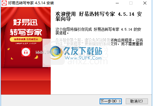 好易迅转写专家