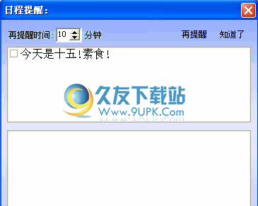 超级日程管理下载中文免安装版