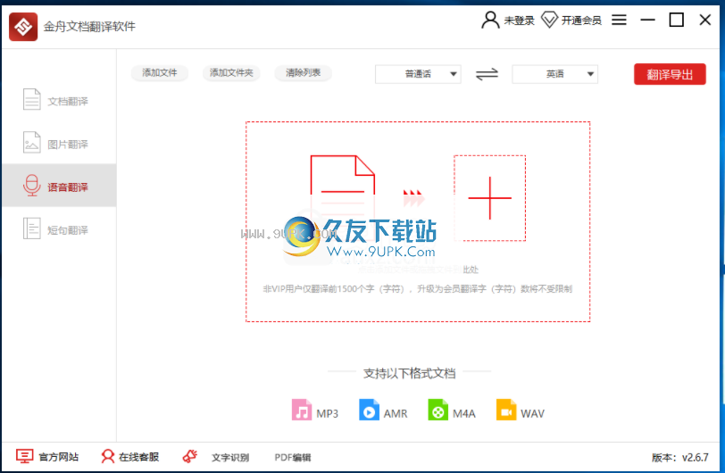 金舟文档翻译软件