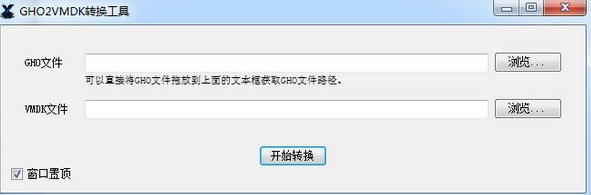 GHOVMDK转换工具