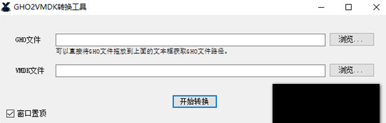 GHOVMDK转换工具