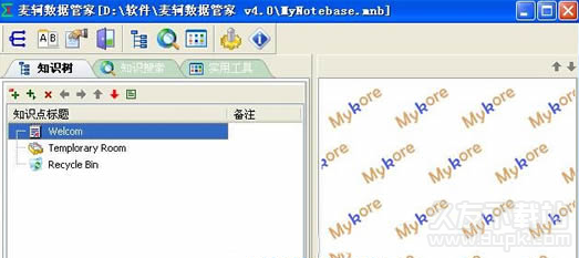 麦轲笔记管理软件 最新免安装版