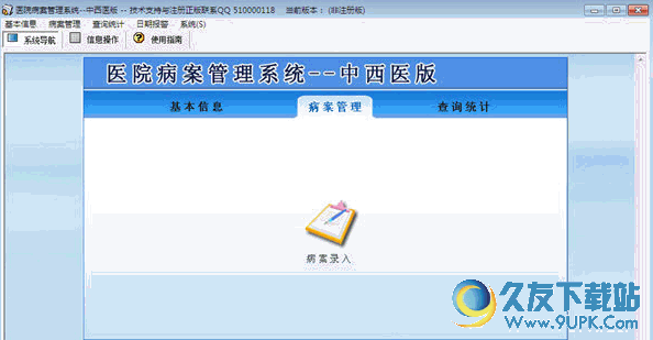 医院病案管理系统