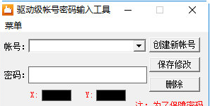 驱动级账号密码输入精灵