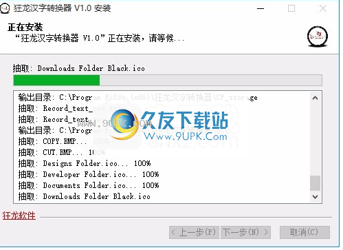 狂龙汉字转换器