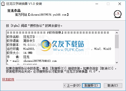 狂龙汉字转换器