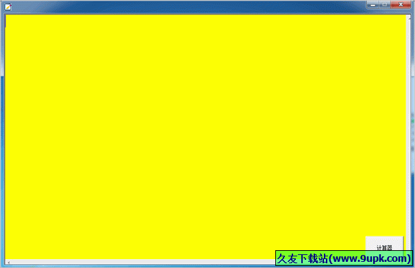 敏儿个人临时记事本 中文免安装版