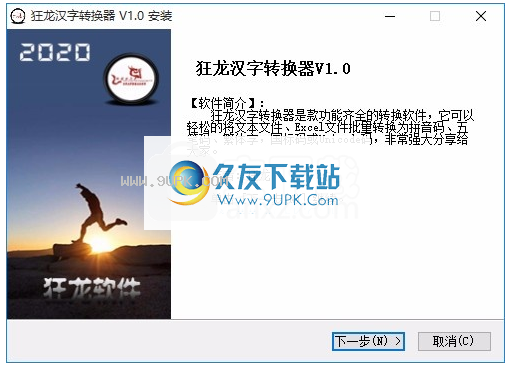 狂龙汉字转换器