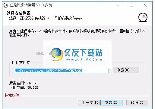 狂龙汉字转换器