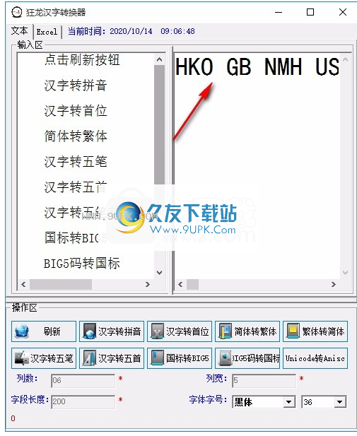 狂龙汉字转换器