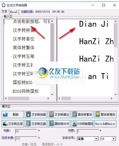 狂龙汉字转换器