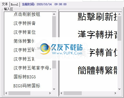 狂龙汉字转换器