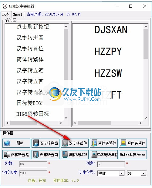 狂龙汉字转换器