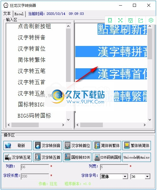 狂龙汉字转换器