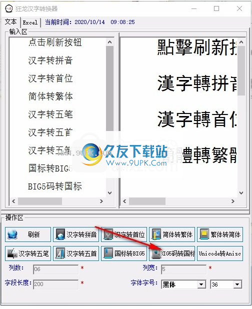 狂龙汉字转换器