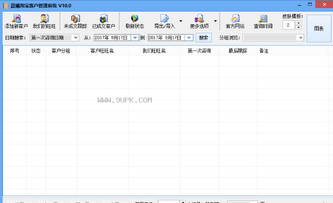 晨曦淘宝客户管理系统