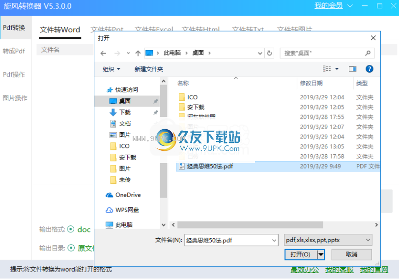 旋风pdf转word