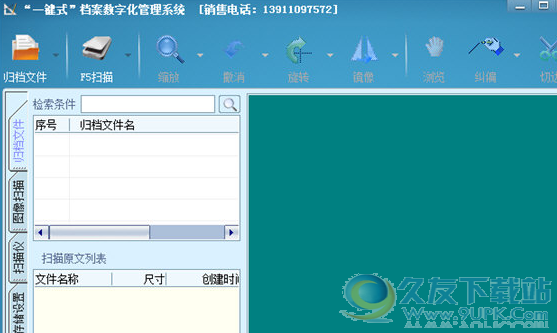 一键式档案数字化管理系统