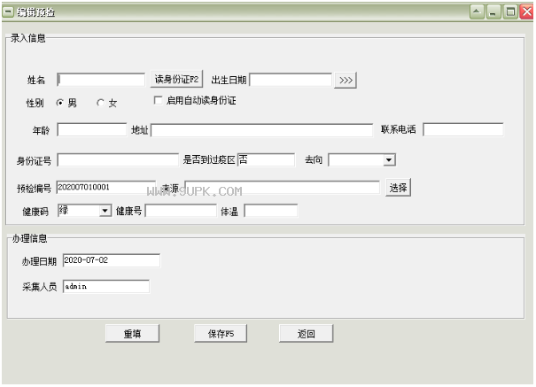通用医院预检登记软件