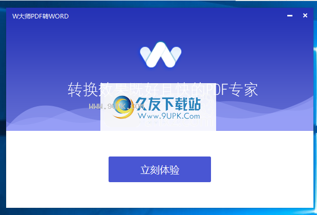 W大师PDF转WORD