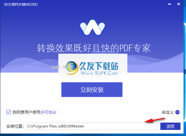 W大师PDF转WORD