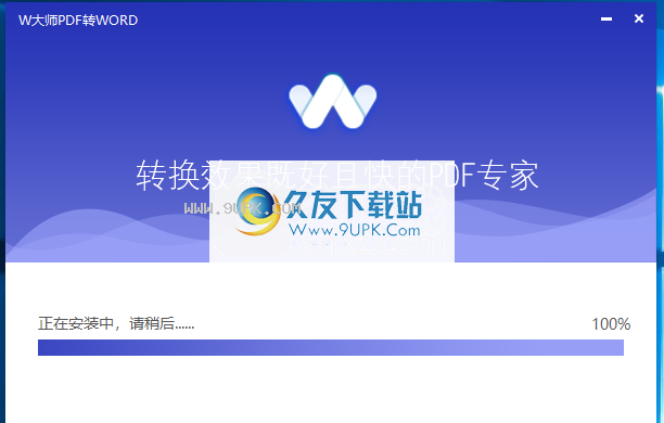 W大师PDF转WORD