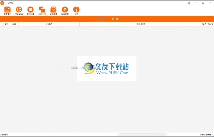 煦航PDF批量转换工具