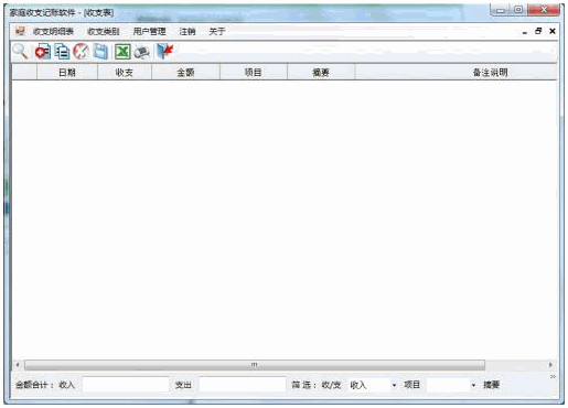 小王家庭收支记账软件 中文免安装版