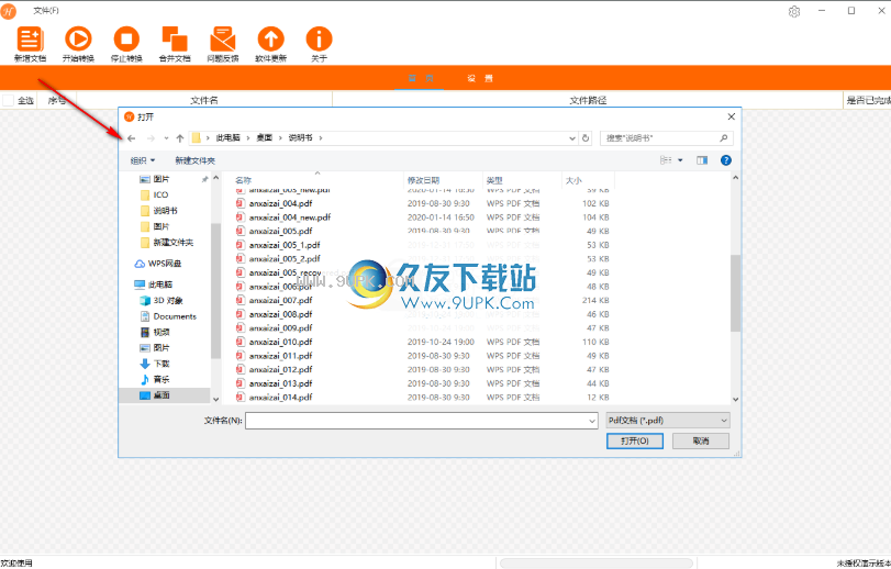 煦航PDF批量转换工具