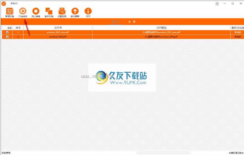 煦航PDF批量转换工具